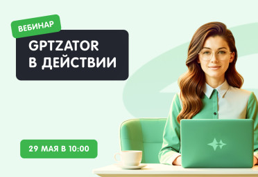 GPTZATOR в действии | Статья Lad