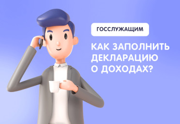 Справка БК: как госслужащему заполнить декларацию о доходах | Статья Lad