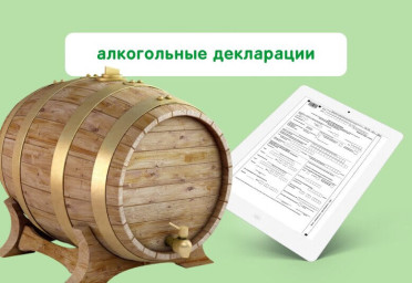 Изменились формы подачи алкогольных деклараций. Как их сдавать, чтобы не попасть на штраф? | Статья Lad