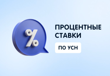 Процентные ставки по УСН: особенности, условия применения пониженных ставок | Статья Lad