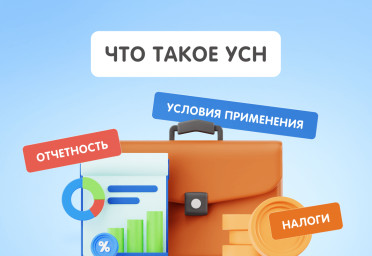 Что такое УСН: условия применения, налоги, отчетность | Статья Lad