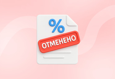 Отмена повышенных ставок единого налога при УСН | Статья Lad