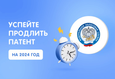 Успейте продлить патент на 2024 год | Статья Lad