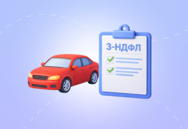 Декларация 3-НДФЛ при продаже автомобиля: какие затраты можно учесть? | Статья Lad