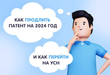 Как продлить патент на 2024 год и как перейти на УСН | Статья Lad