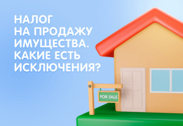 Отчитываемся о продаже имущества перед ФНС | Статья Lad