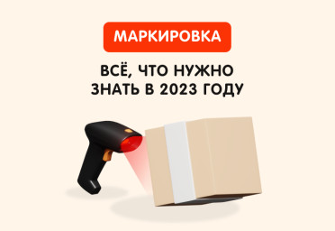 Работа с маркировкой: как подготовиться и что нужно знать? | Статья Lad