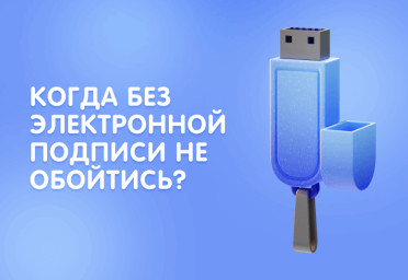 Электронная подпись в 2022 году: зачем нужна и как получить | Статья Lad