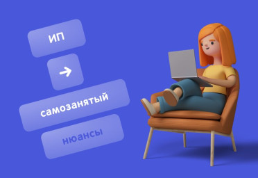 ИП перешел в разряд самозанятых. Надо ли ему вносить страховые выплаты за себя? | Статья Lad