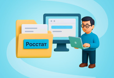 Отчетность ИП в Росстат в 2025 году: что и как сдавать | Статья Lad