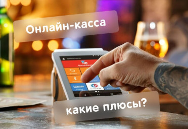 Онлайн-касса — требование закона или помощник для предпринимателя? | Статья Lad