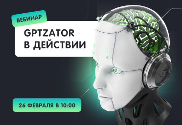 Вебинар «ИИ для руководителя, бухгалтера и менеджера» | Статья Lad