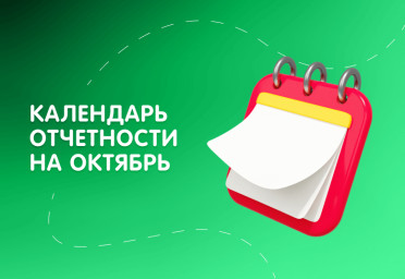 Какую отчетность сдавать и какие налоги платить в октябре 2022 года | Статья Lad