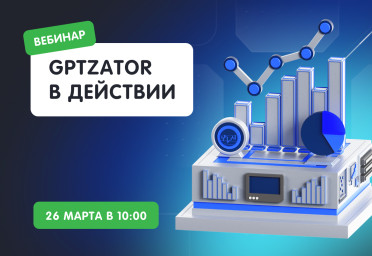 GPTZATOR: ИИ для вашего бизнеса | Статья Lad