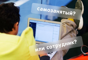 ИП заключил договор с самозанятым. Могут ли его признать трудовыми отношениями? | Статья Lad