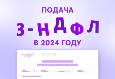 Подача 3-НДФЛ в 2024 году: как отчитаться и получить вычет | Статья Lad